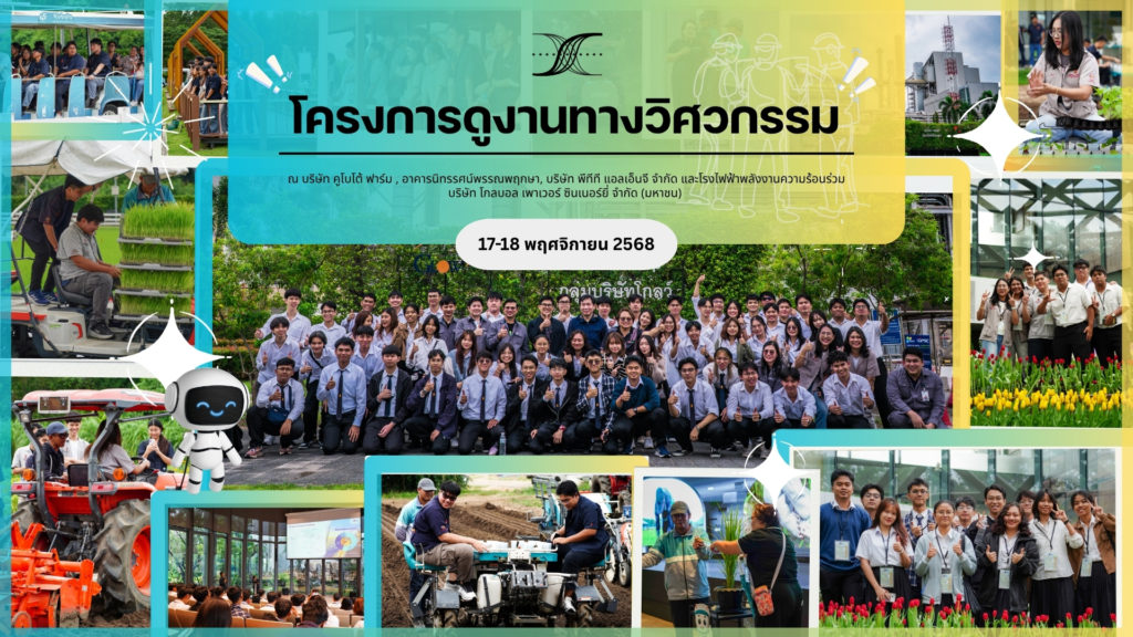 Engineering Site Visit Program