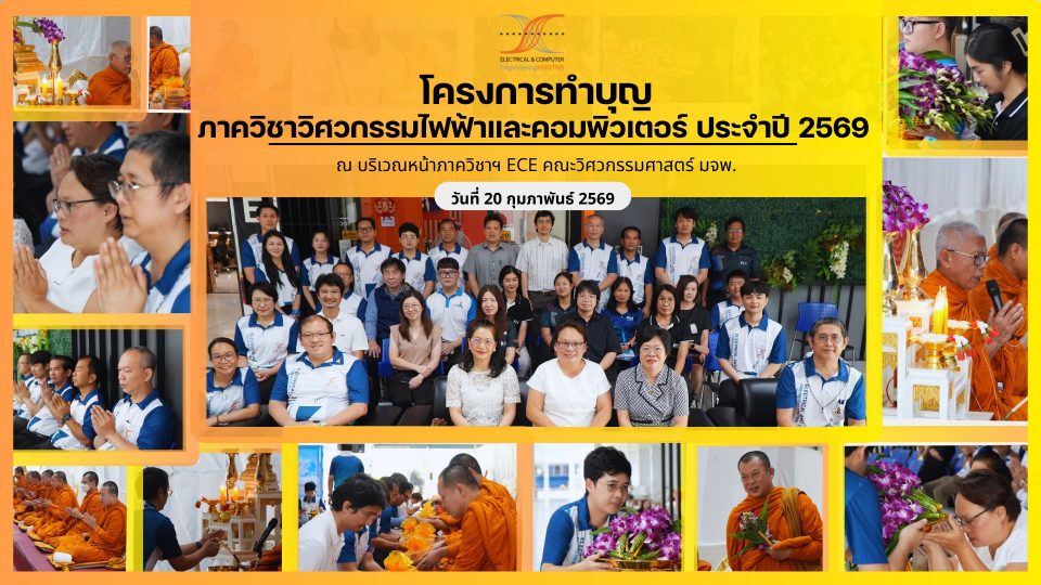 Annual Merit-Making Ceremony of the Department of Electrical and Computer Engineering 2026 🙏🏻✨