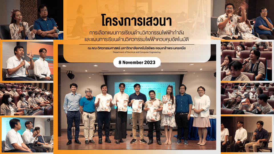 Seminar on Electrical Power Engineering and Automatic Control Engineering Curriculum Selection 2023.