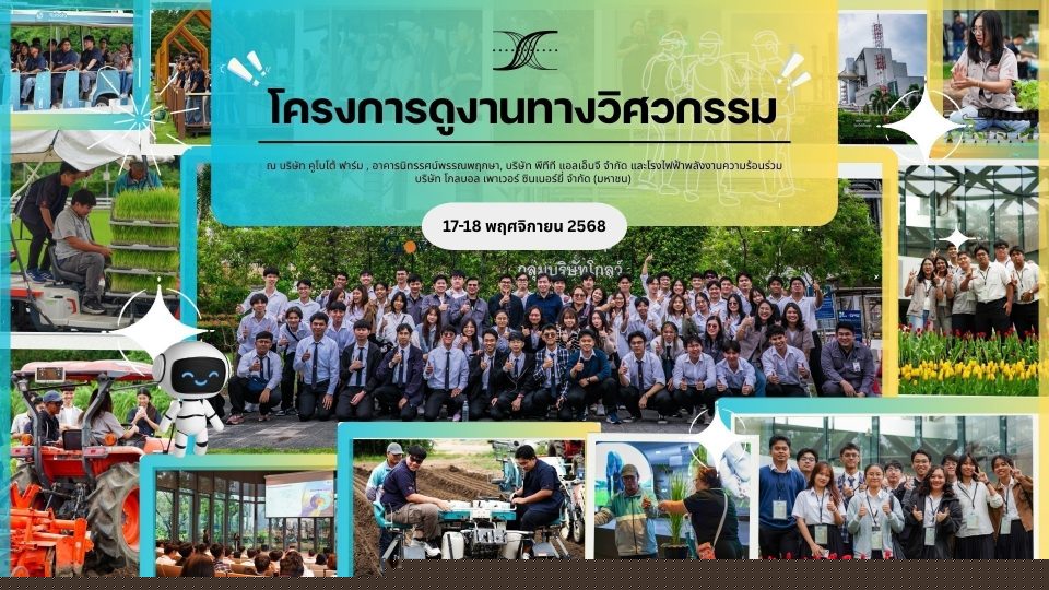 Engineering Site Visit Program
