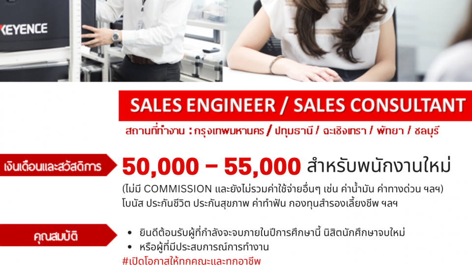 We are Hiring (KEYENCE)