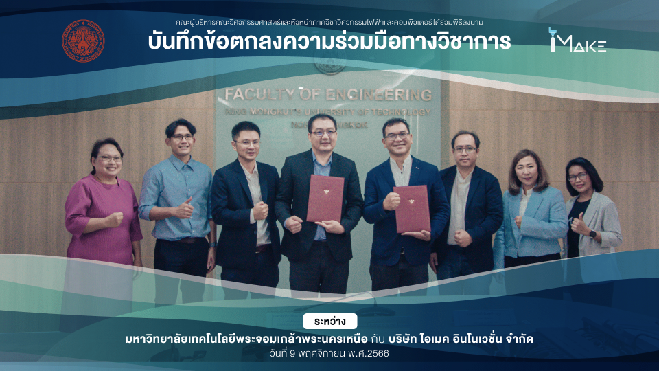 MOU with IMAKE Innovation