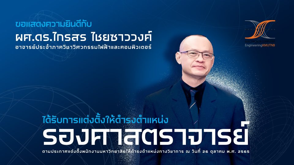 Congratulations to Assoc. Prof. Dr. Kraisorn Chaisaowong