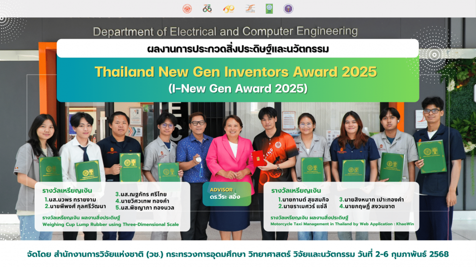 Thailand New Gen Inventors Award 2025